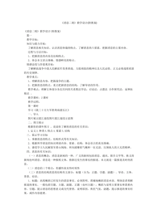 《消息二则》教学设计