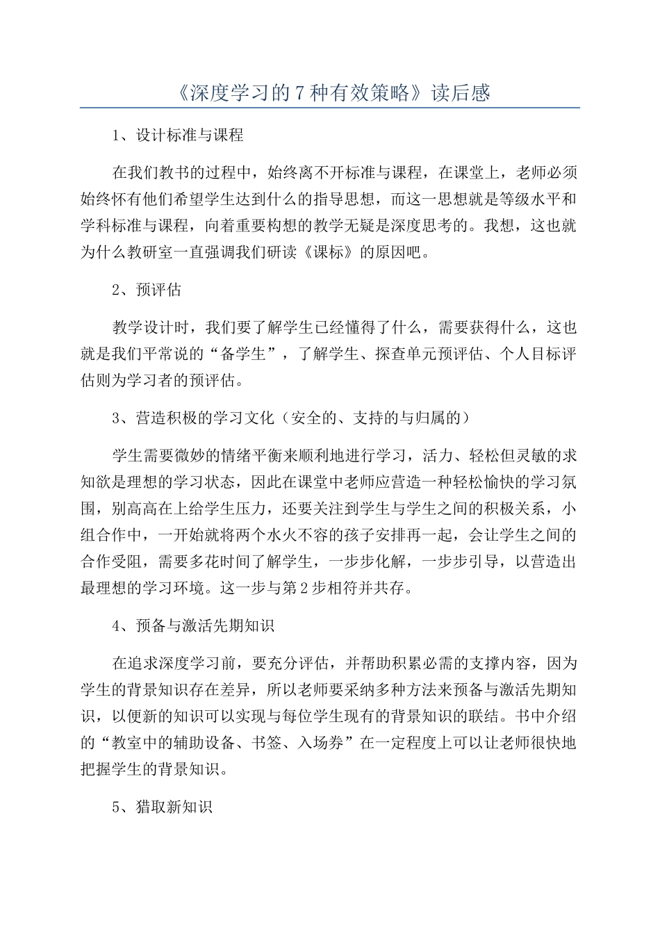 《深度学习的7种有效策略》读后感_第1页