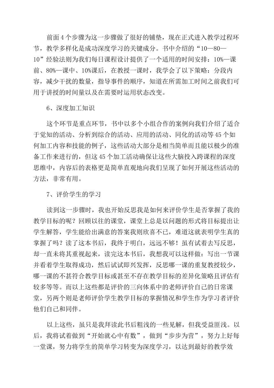 《深度学习的7种有效策略》读后感_第2页