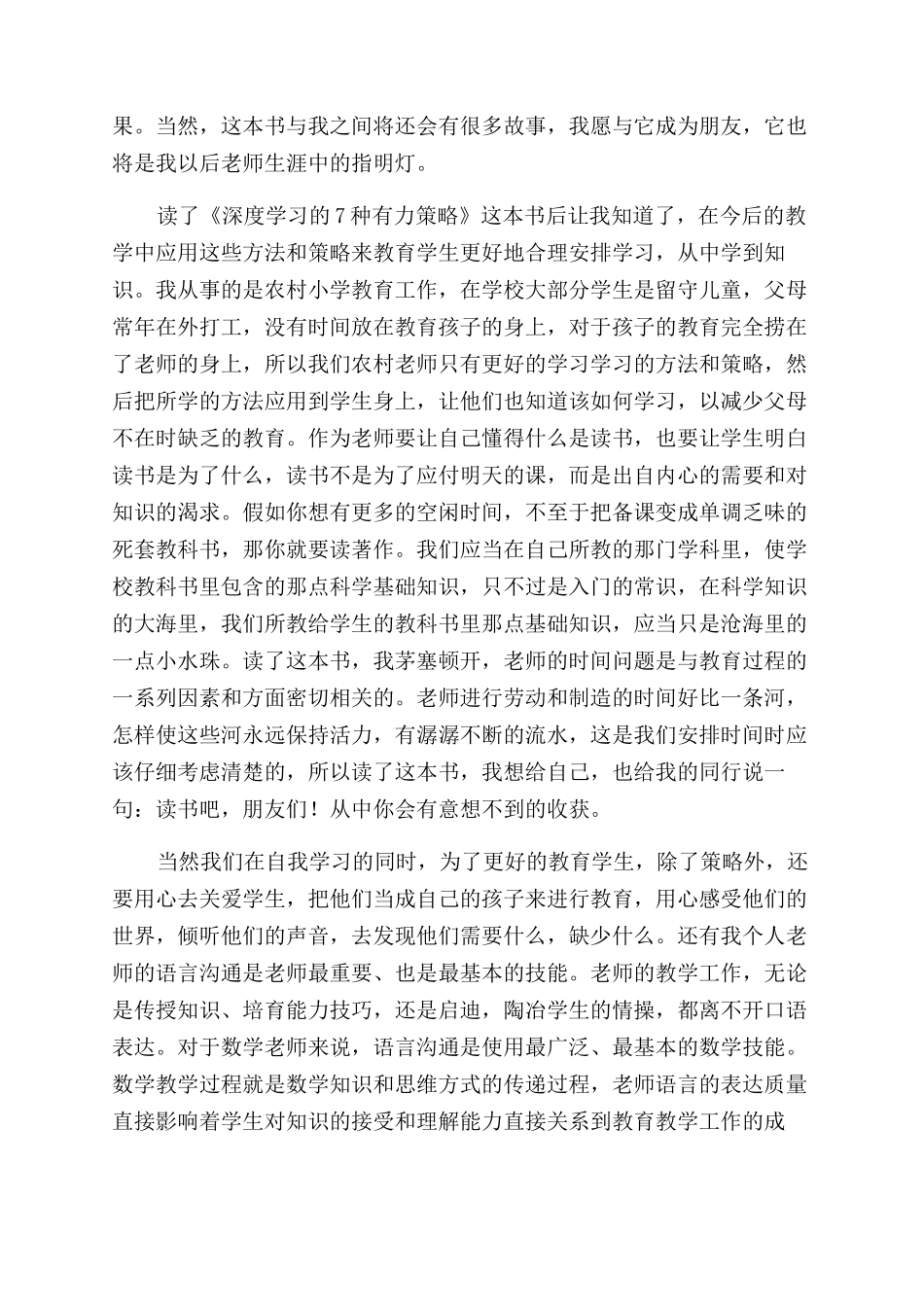 《深度学习的7种有效策略》读后感_第3页