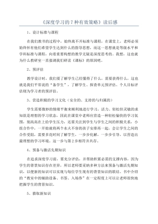 《深度学习的7种有效策略》读后感