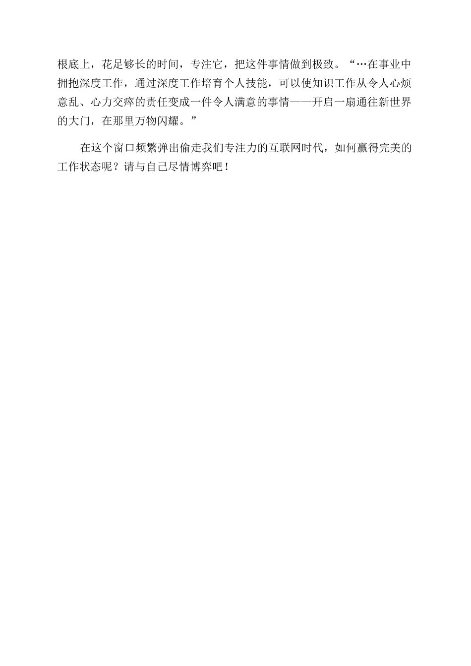 《深度工作》读后感_第2页