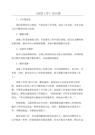 《深度工作》读后感