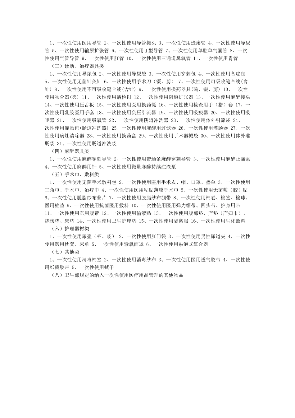 《消毒产品分类目录》_第2页