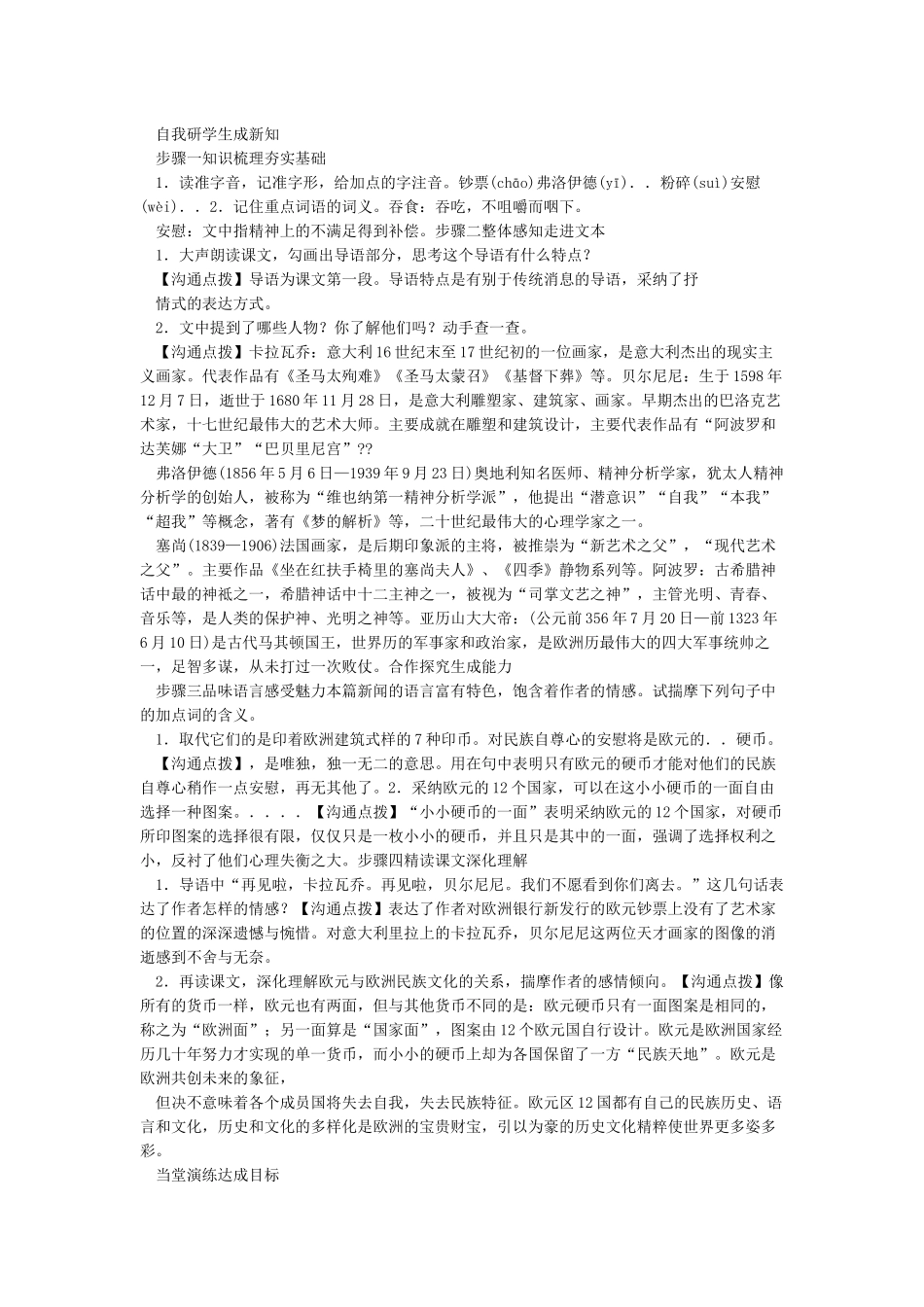 《消息两则》精品教案_第3页
