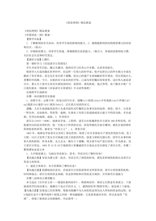 《消息两则》精品教案