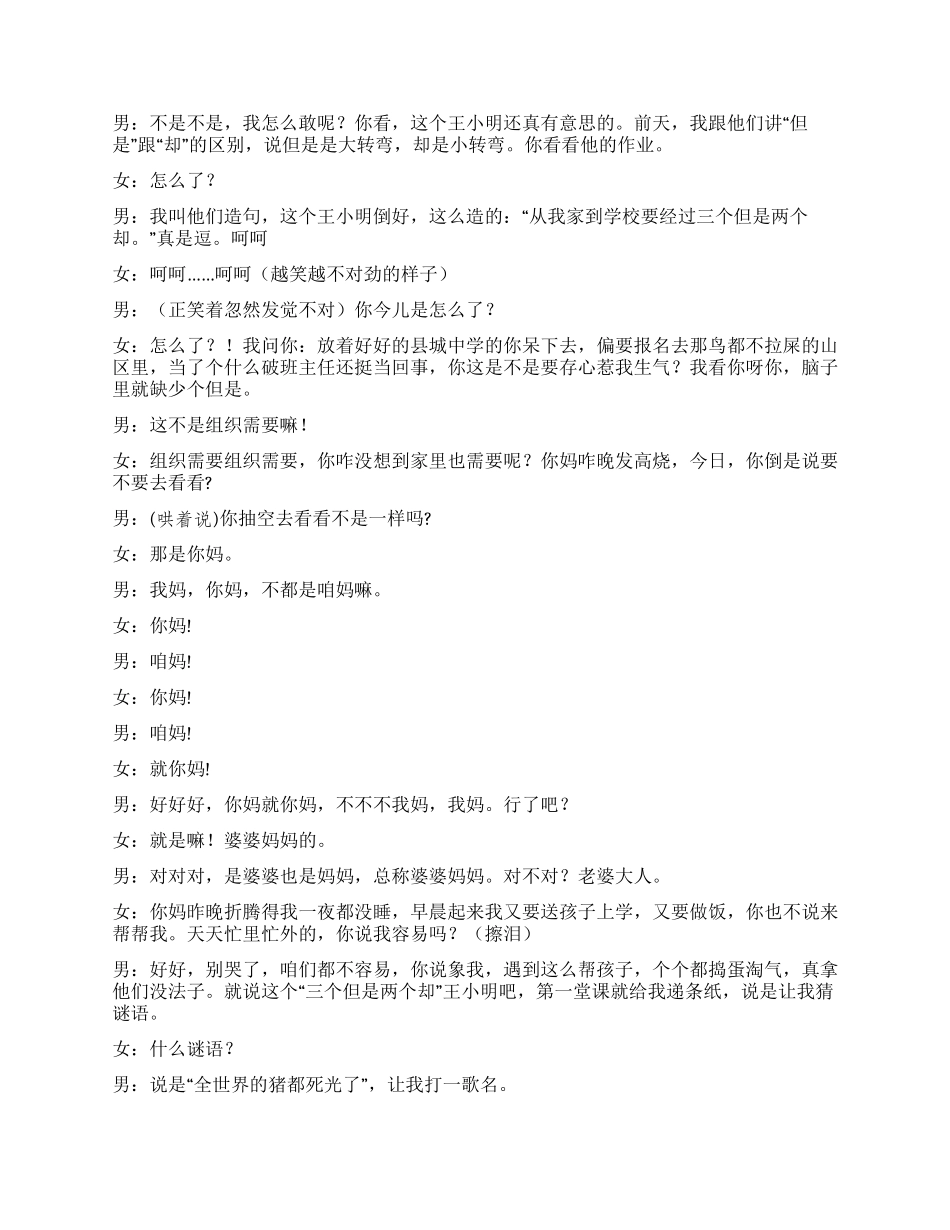 《清晨时光》高尚情操的两口子_第2页