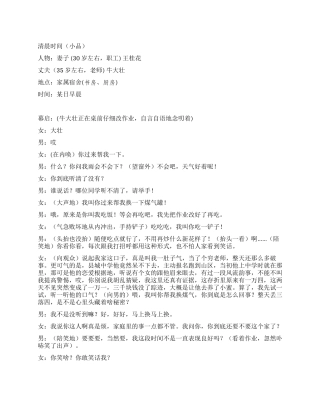 《清晨时光》高尚情操的两口子