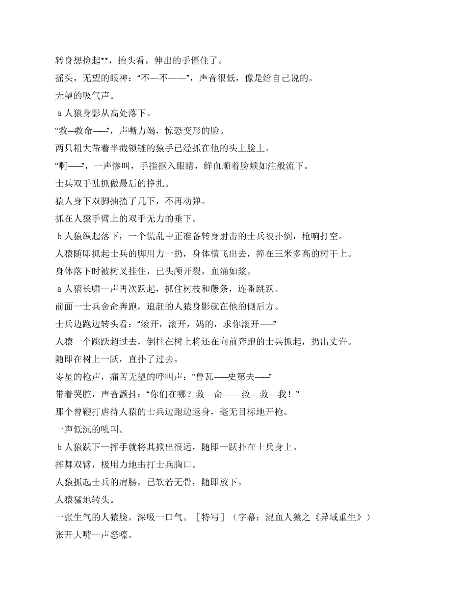 《混血人猿之异域重生》_第2页