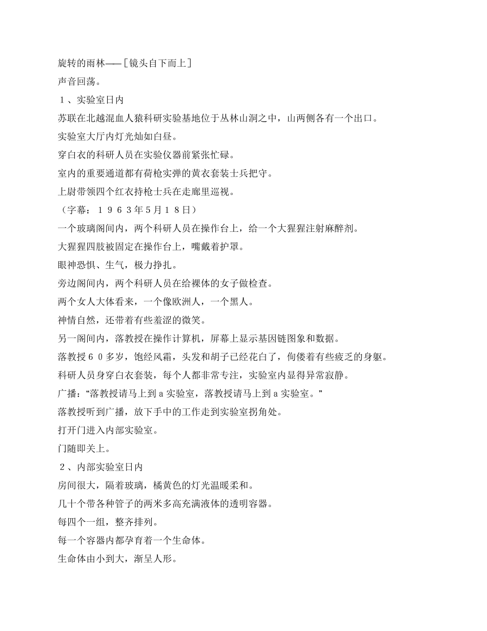 《混血人猿之异域重生》_第3页