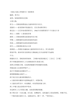 《混血人猿之异域重生》