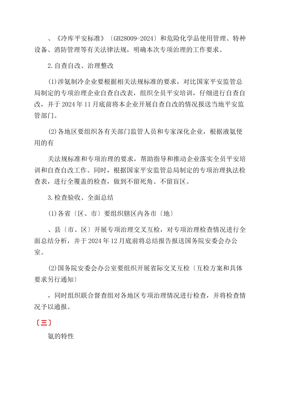 《涉氨制冷企业液氨使用专项治理技术指导书》_第2页