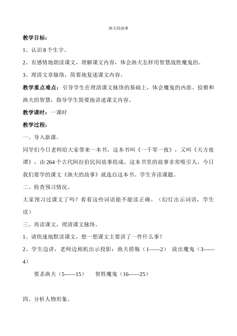 《渔夫的故事》教学设计_第1页