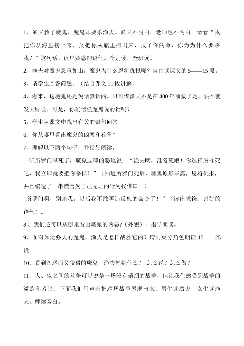 《渔夫的故事》教学设计_第2页