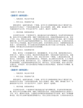 《渔歌子》教学反思