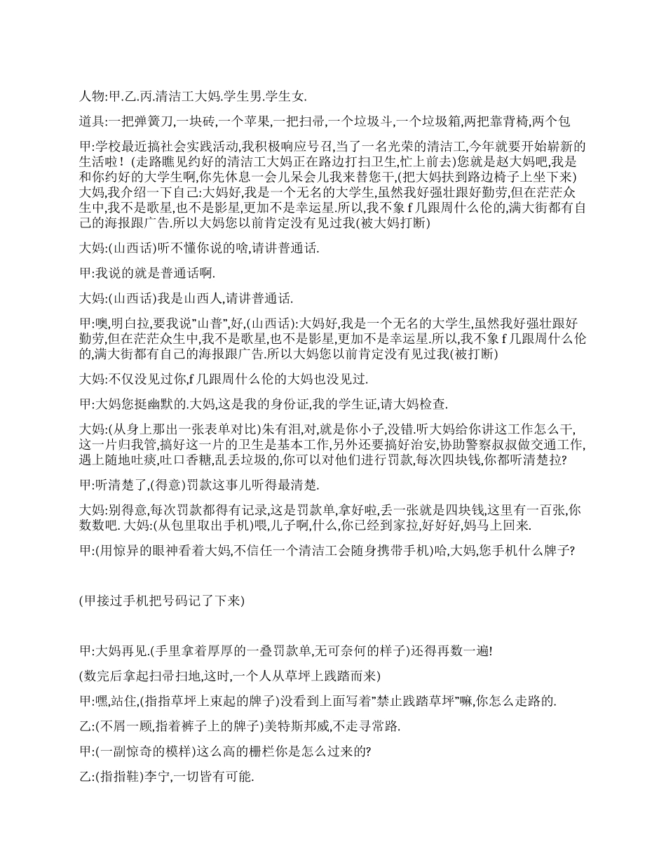 《清洁工》不注意公共卫生要被罚款谁知_第1页