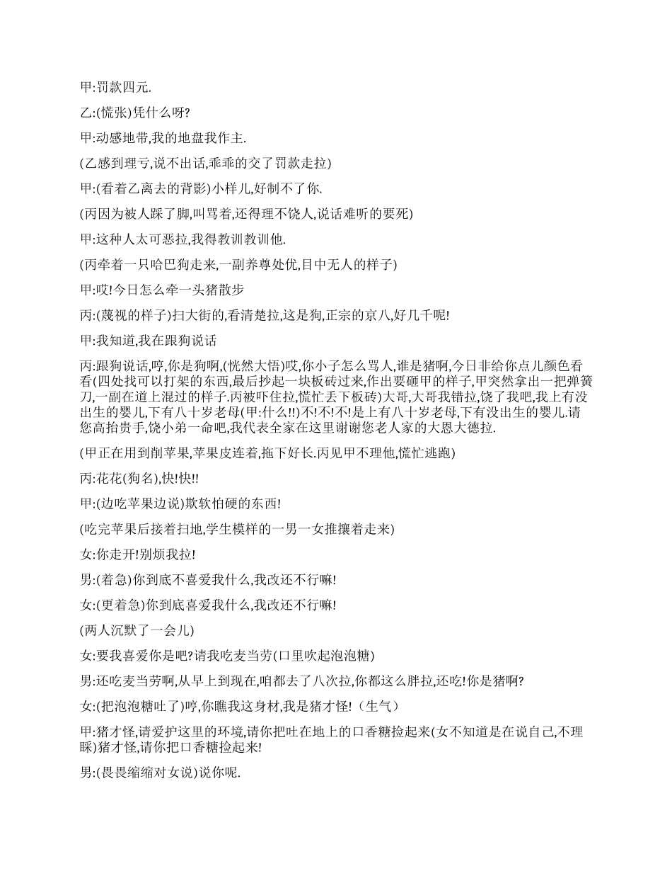 《清洁工》不注意公共卫生要被罚款谁知_第2页