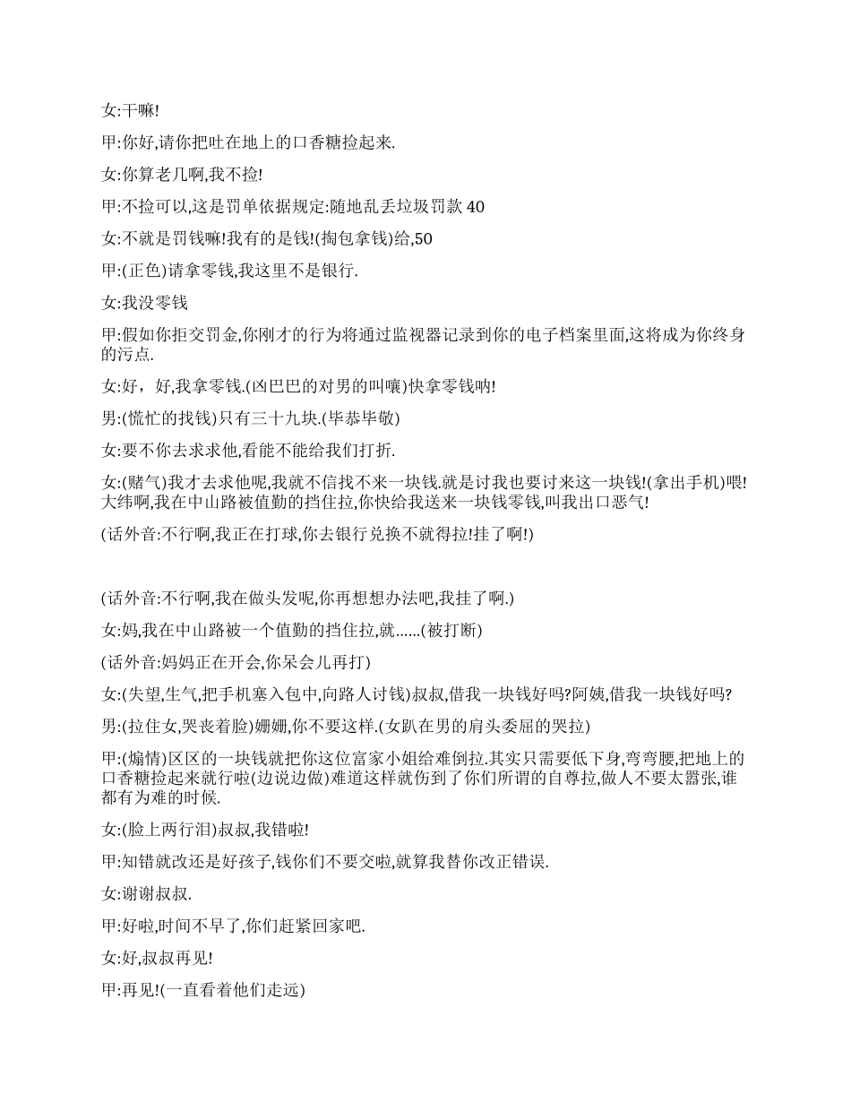 《清洁工》不注意公共卫生要被罚款谁知_第3页