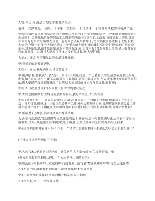 《清洁工》不注意公共卫生要被罚款谁知