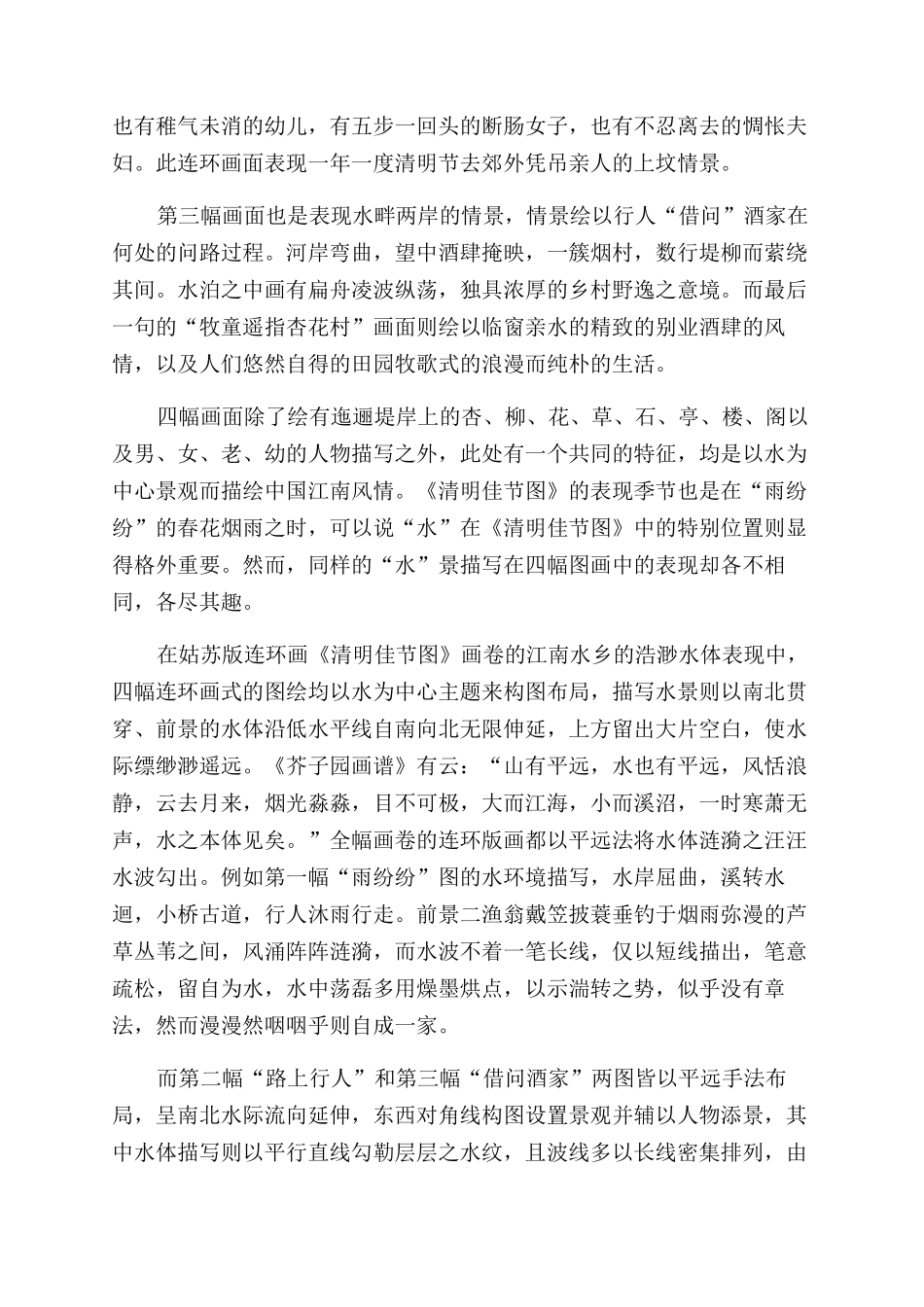 《清明佳节图》及其姑苏版连环画风_第2页