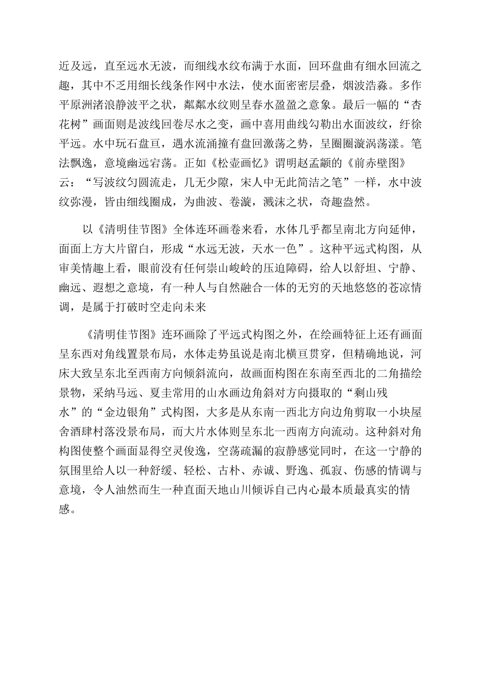 《清明佳节图》及其姑苏版连环画风_第3页