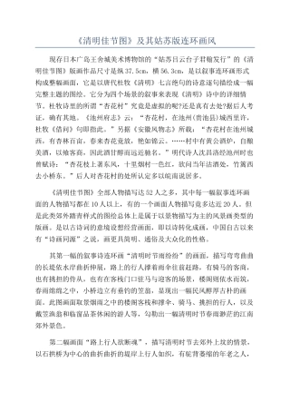 《清明佳节图》及其姑苏版连环画风
