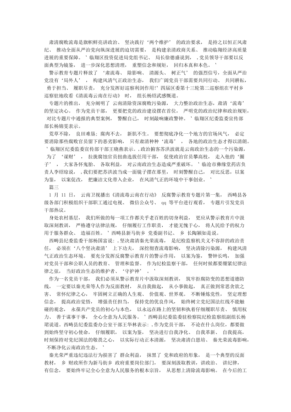 《清流毒--云南在行动》观后感心得体会---主动拔除思想腐化的病根自觉抵制流毒影响_第2页