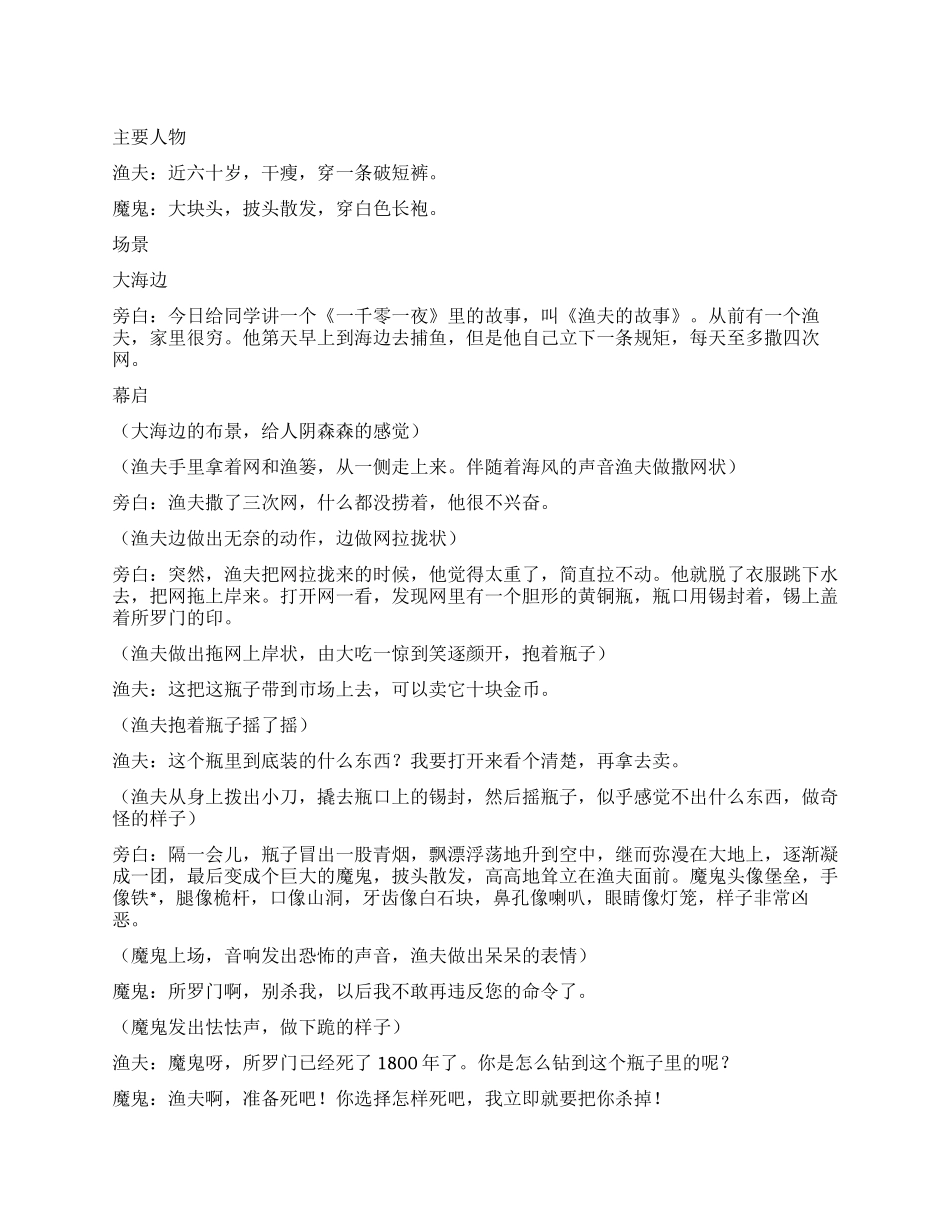《渔夫的故事》课本剧_第1页