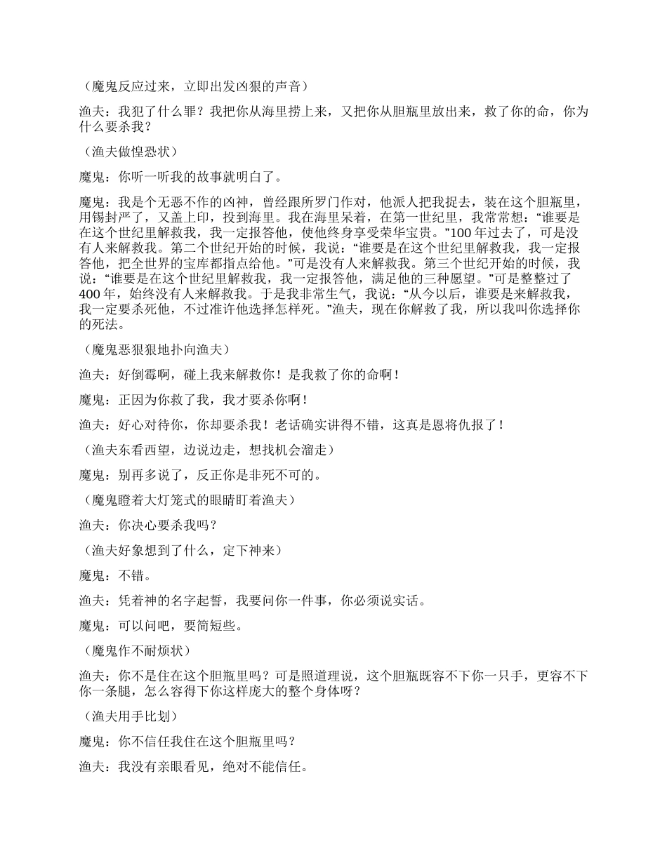 《渔夫的故事》课本剧_第2页