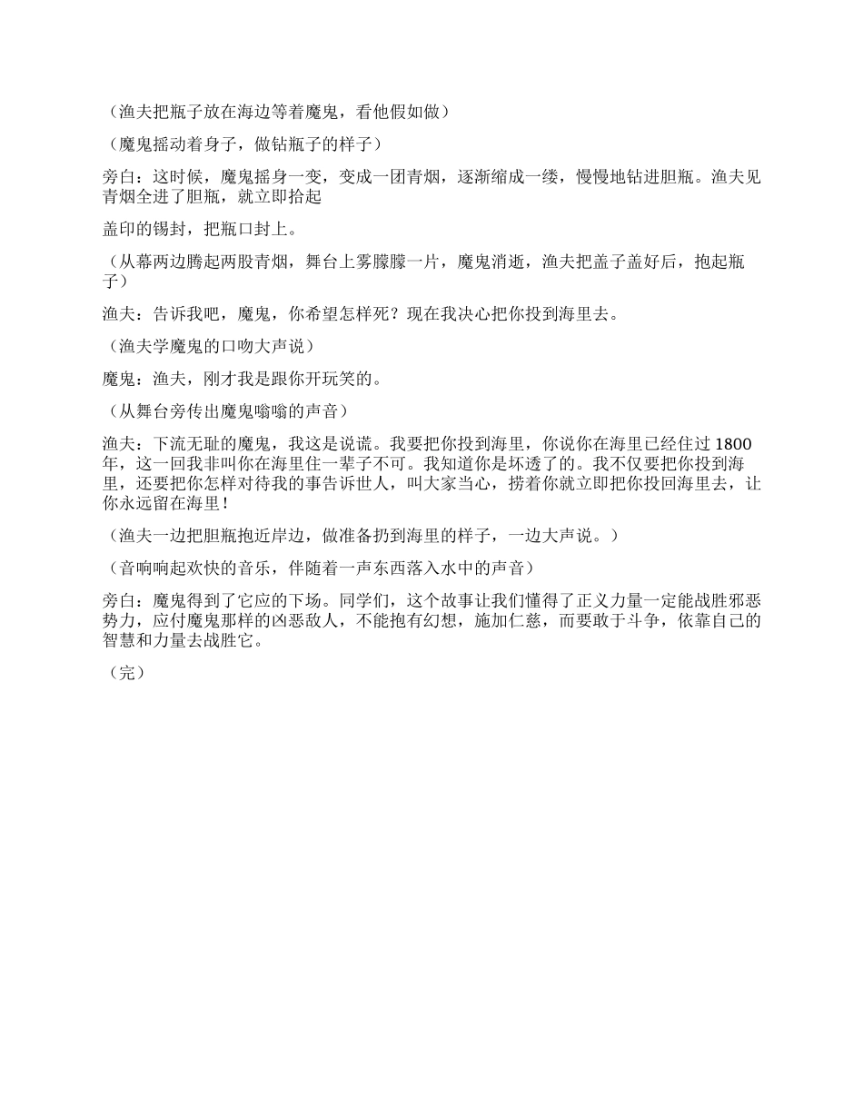 《渔夫的故事》课本剧_第3页