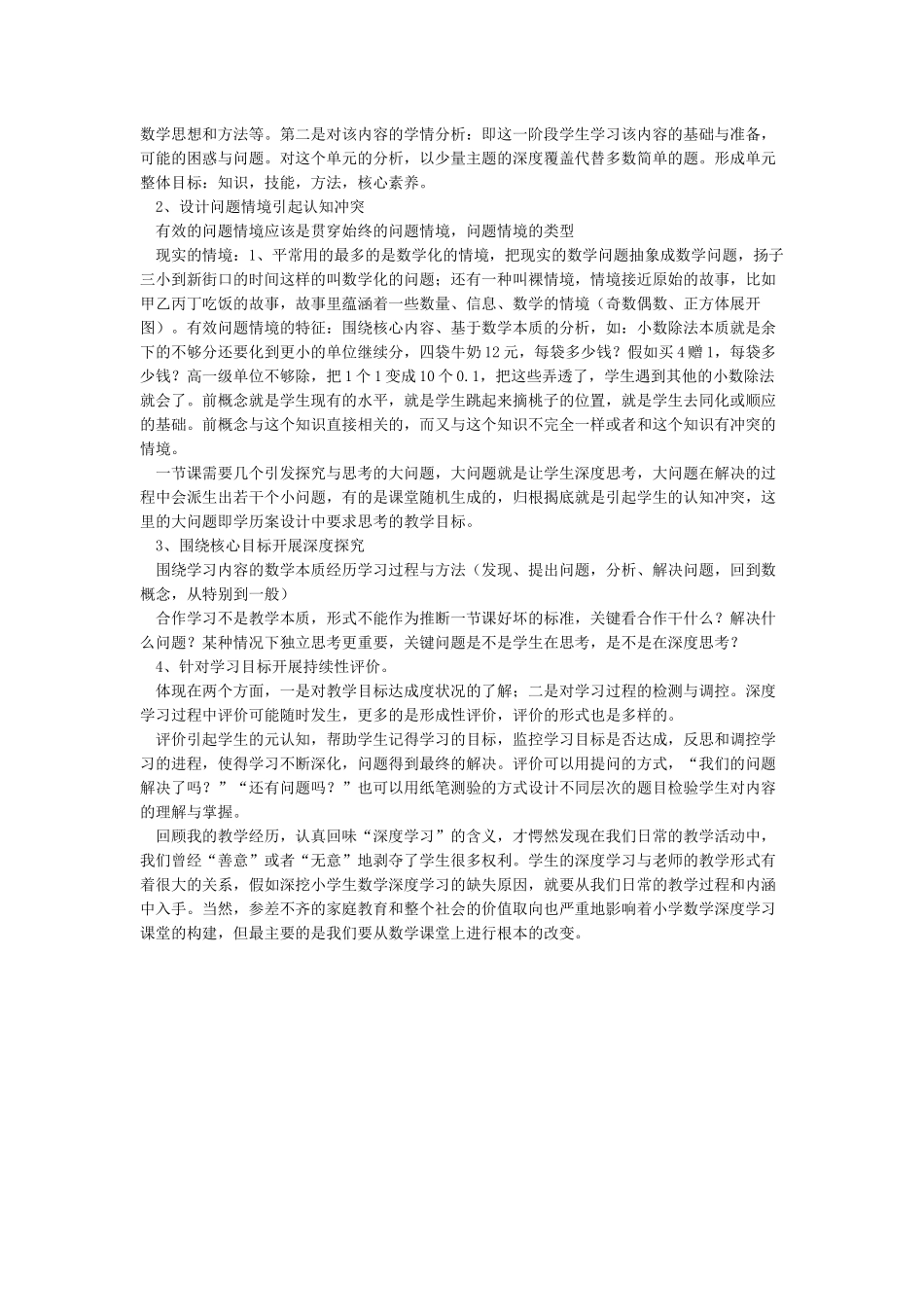 《深度学习走向核心素养》读后感_第2页