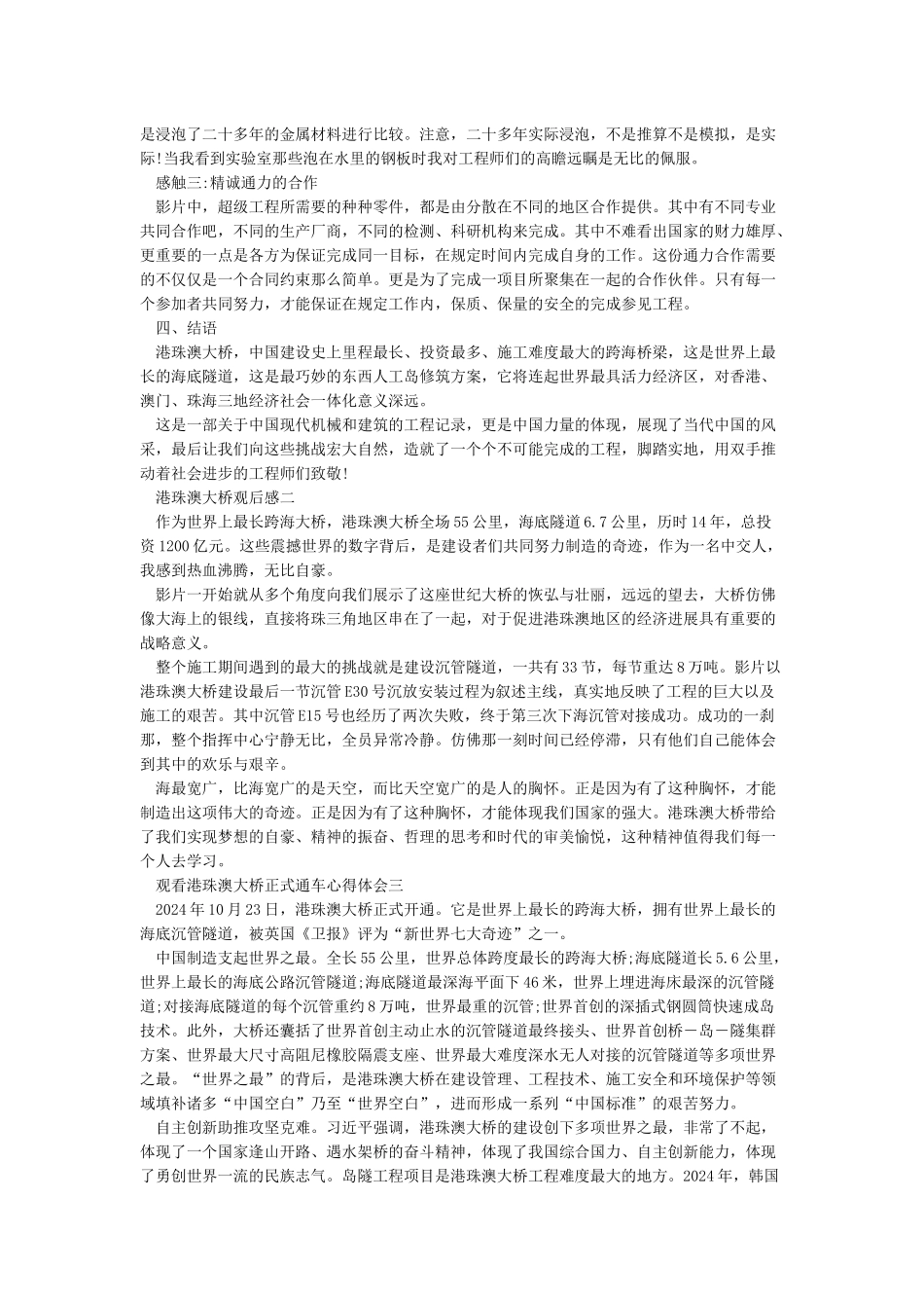 《港珠澳大桥》观后感Docin_第2页