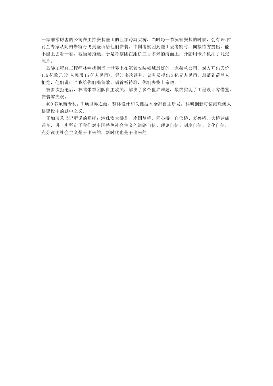 《港珠澳大桥》观后感Docin_第3页