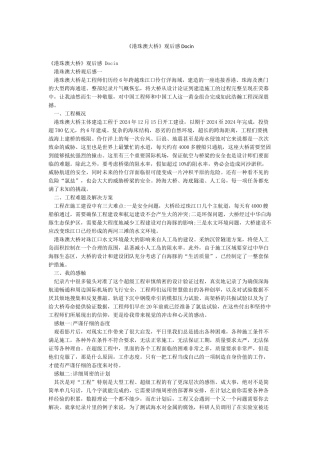 《港珠澳大桥》观后感Docin