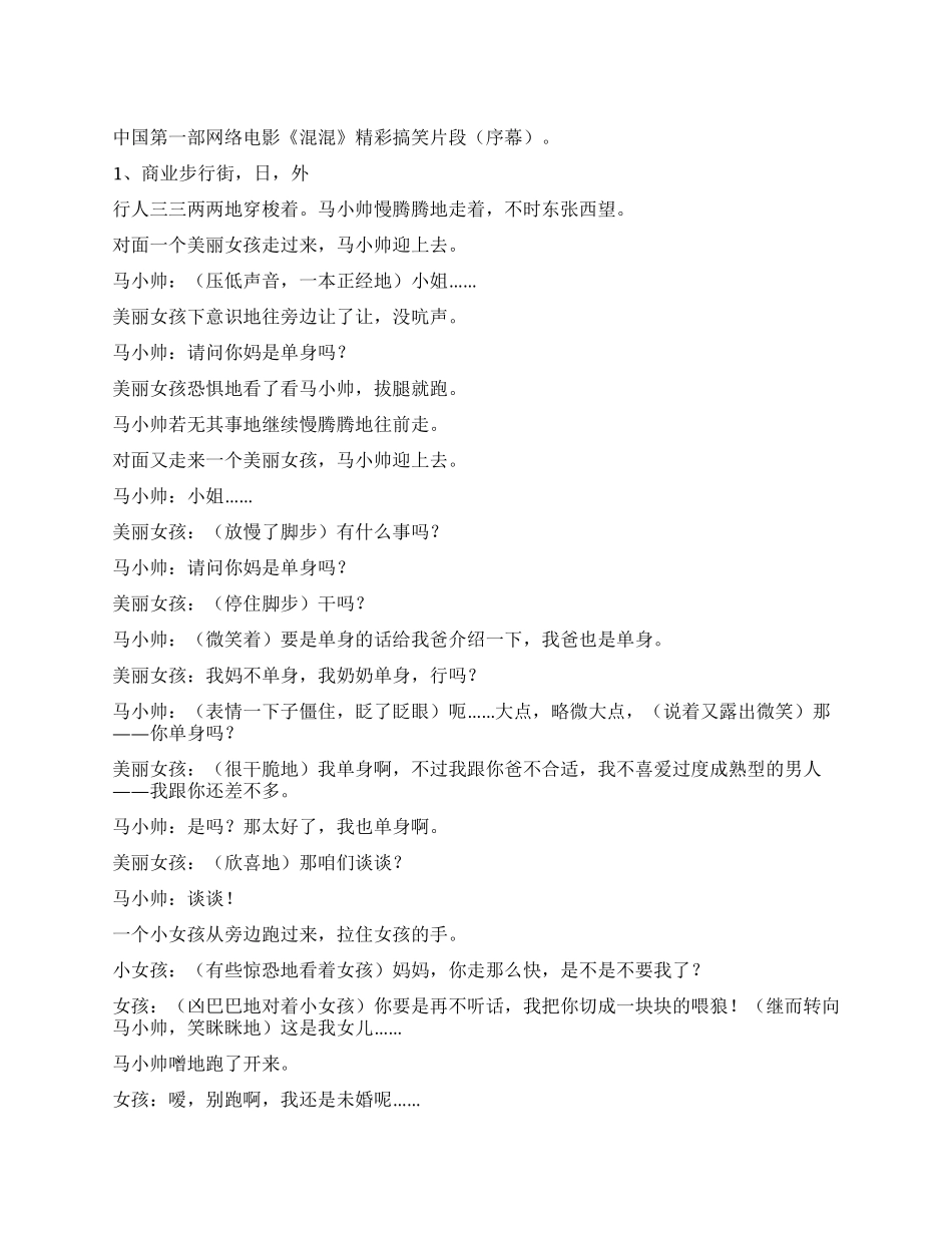 《混混》精彩搞笑片段爆笑_第1页