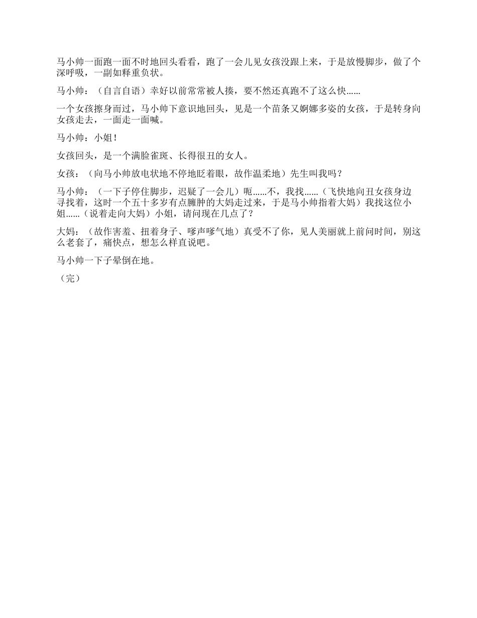 《混混》精彩搞笑片段爆笑_第2页