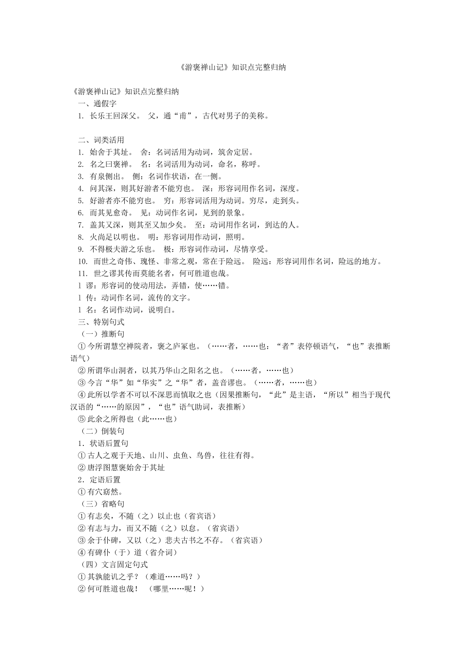 《游褒禅山记》知识点完整归纳_第1页