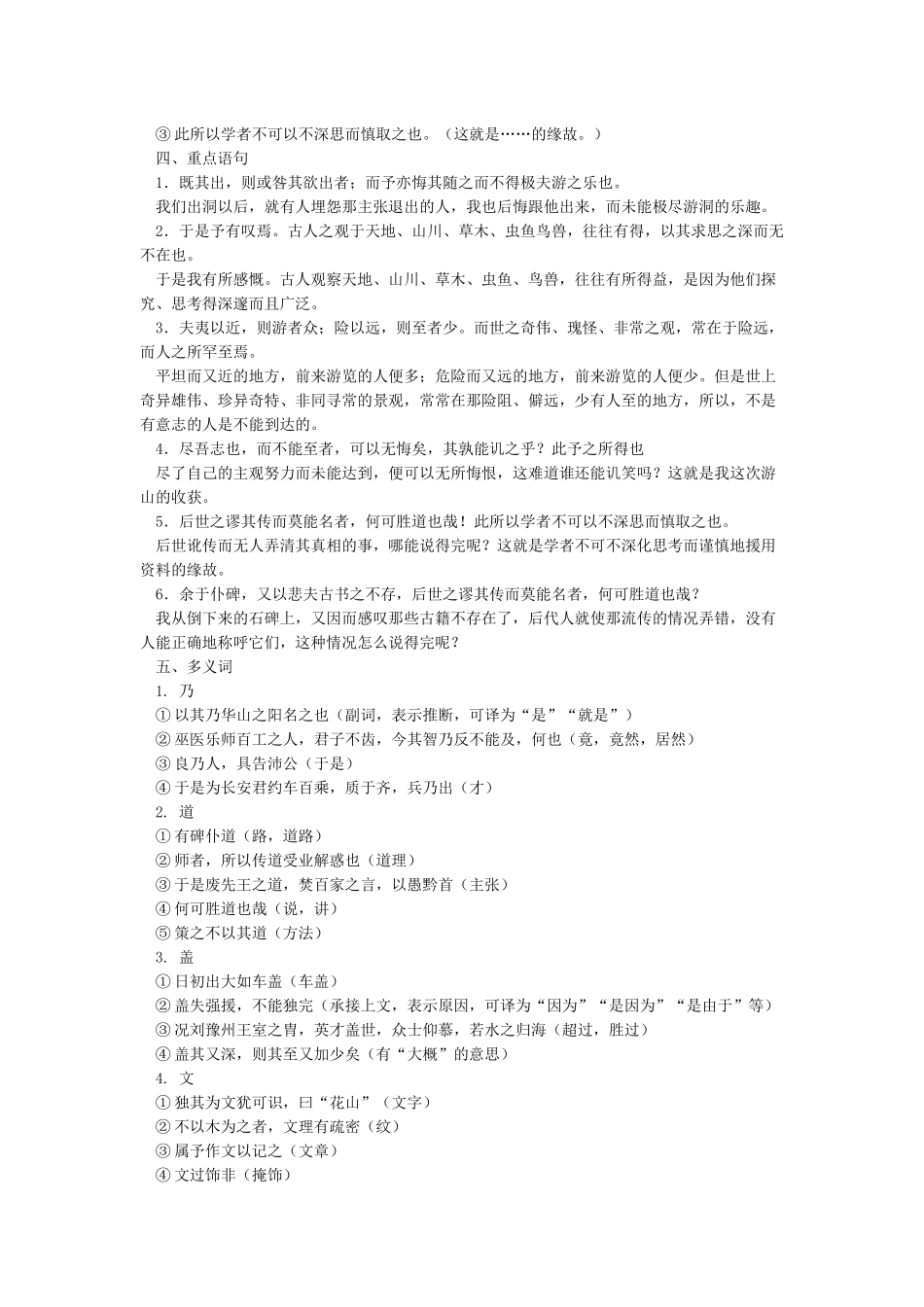 《游褒禅山记》知识点完整归纳_第2页
