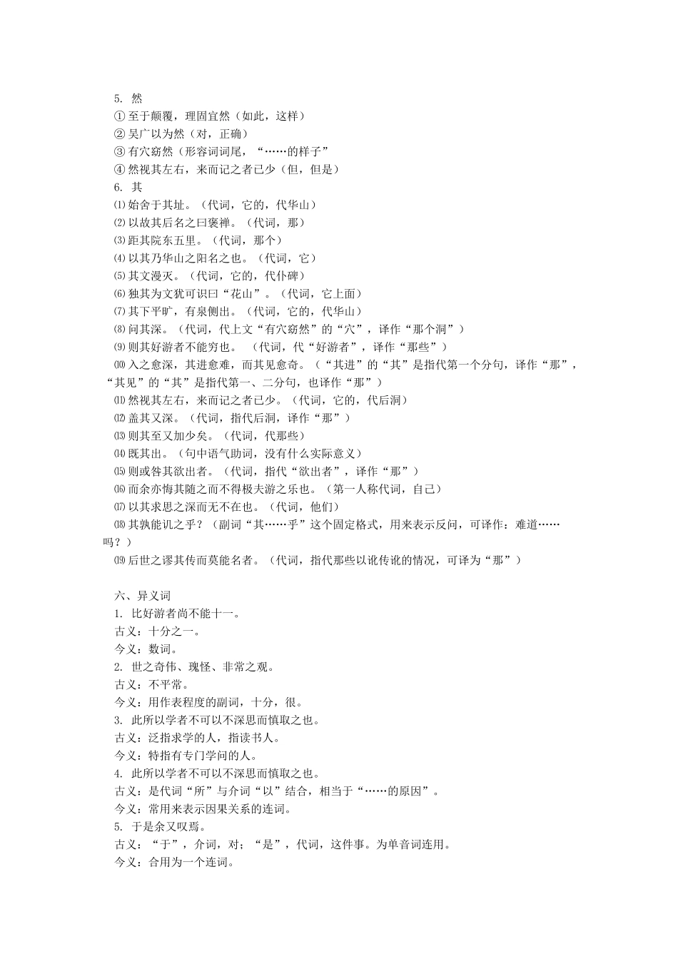 《游褒禅山记》知识点完整归纳_第3页