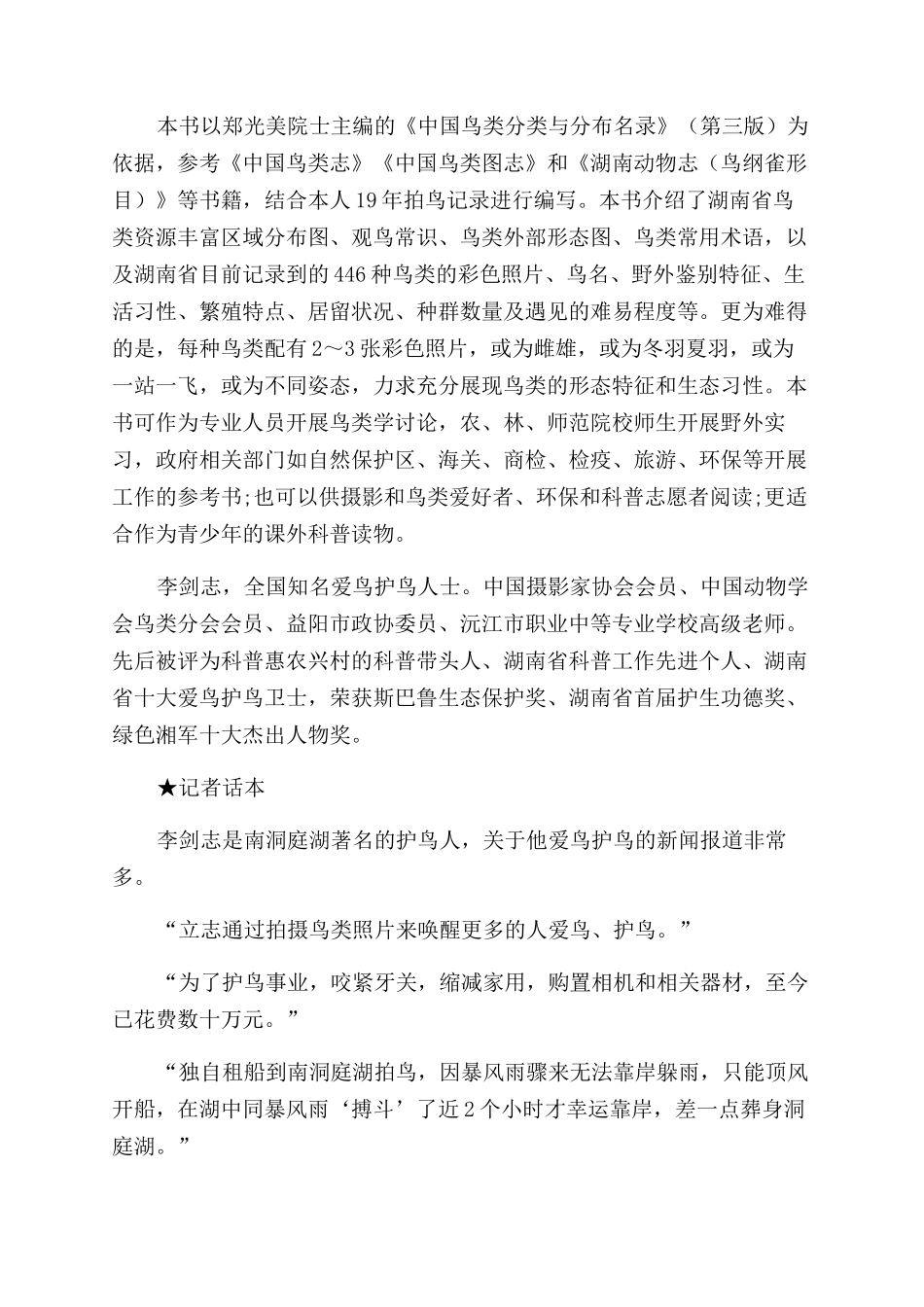 《湖南鸟类图鉴》守望飞羽见证生命繁华_第2页