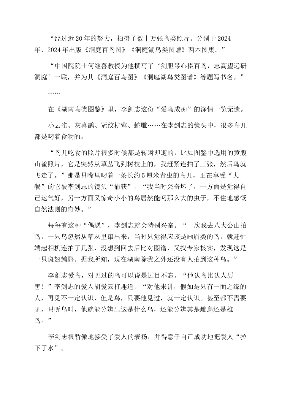 《湖南鸟类图鉴》守望飞羽见证生命繁华_第3页