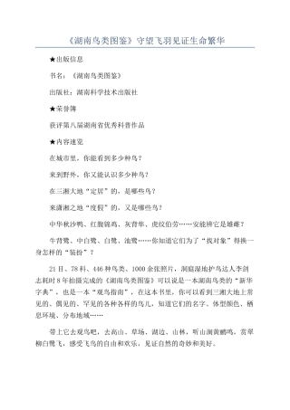 《湖南鸟类图鉴》守望飞羽见证生命繁华