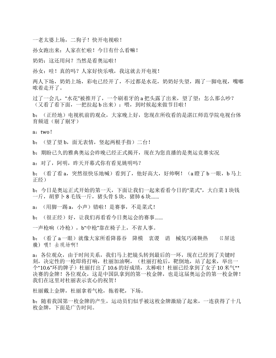 《湛师奥运直播室》校园搞笑剧_第1页