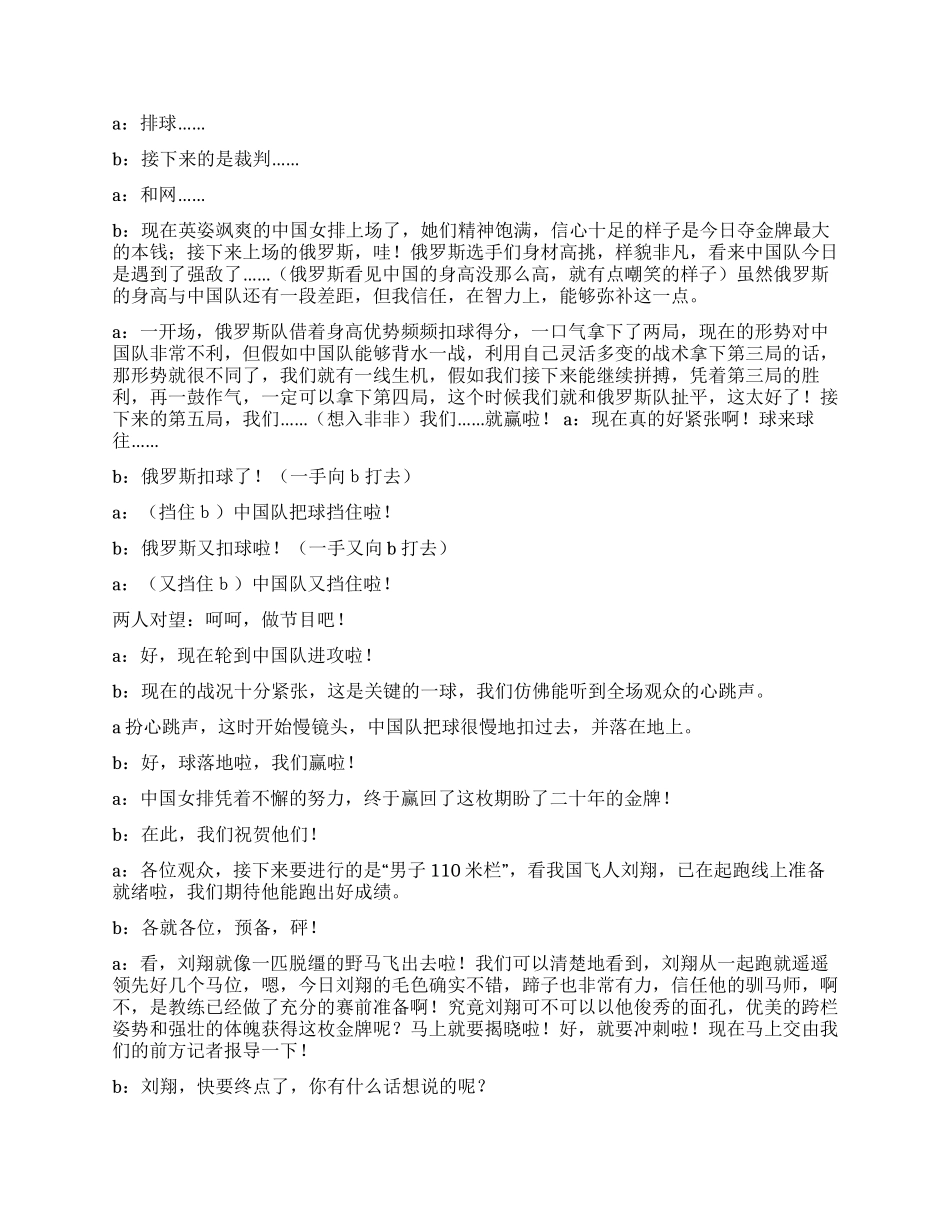 《湛师奥运直播室》校园搞笑剧_第3页