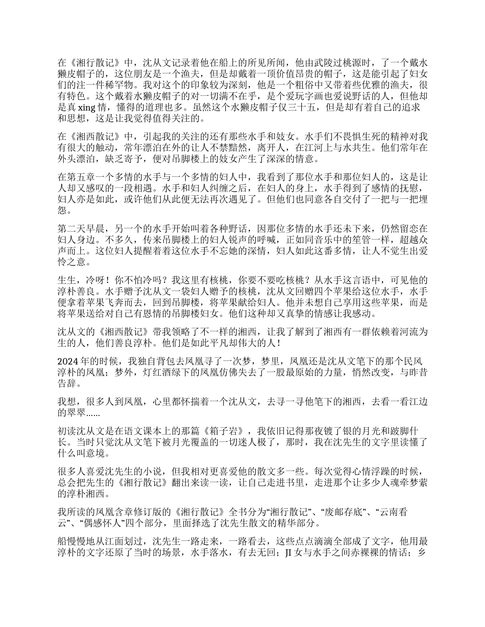 《湘行散记》读后感_第2页