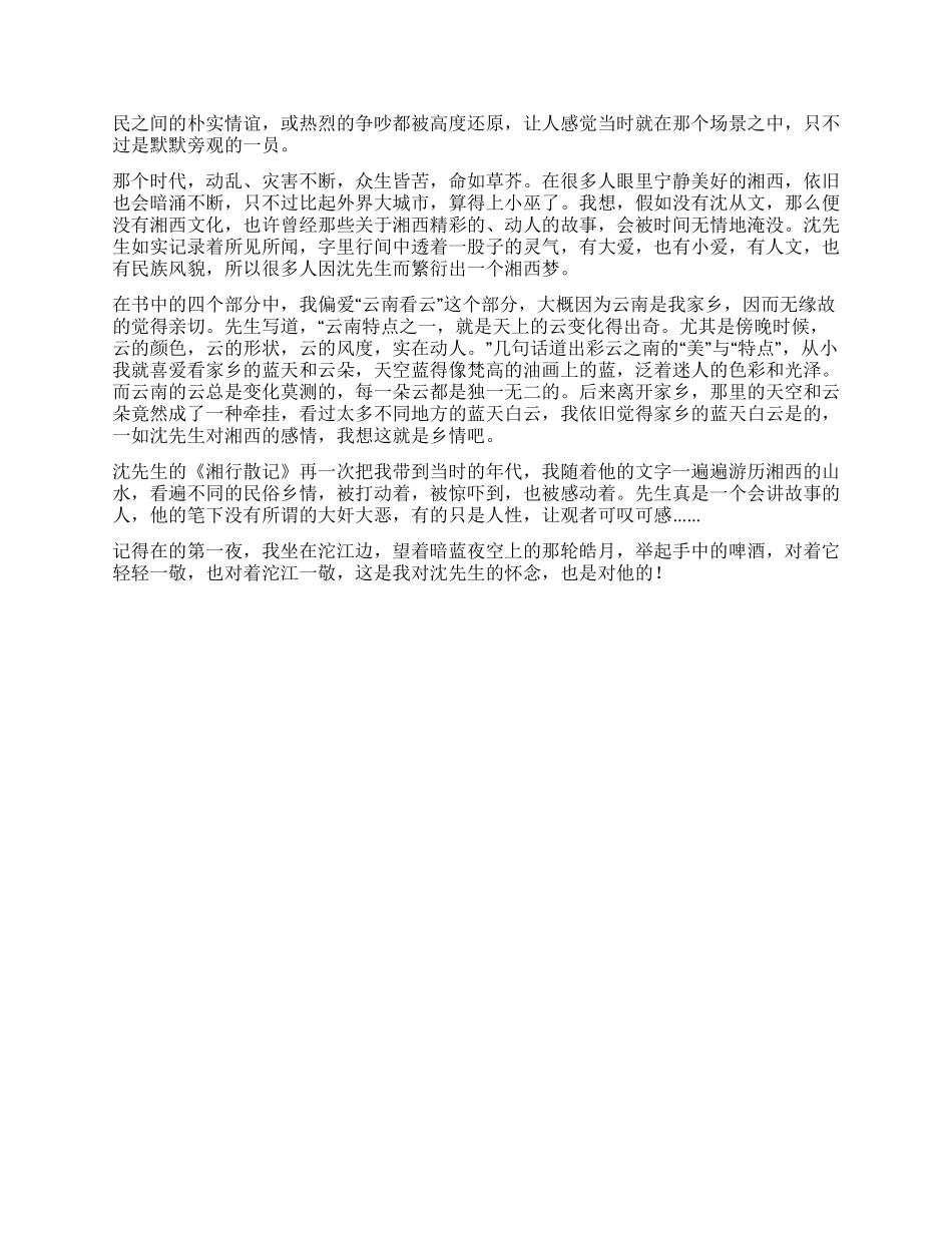 《湘行散记》读后感_第3页