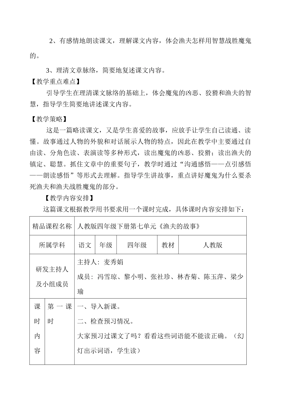 《渔夫的故事》整体规划_第2页