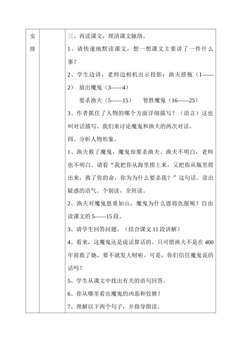 《渔夫的故事》整体规划_第3页