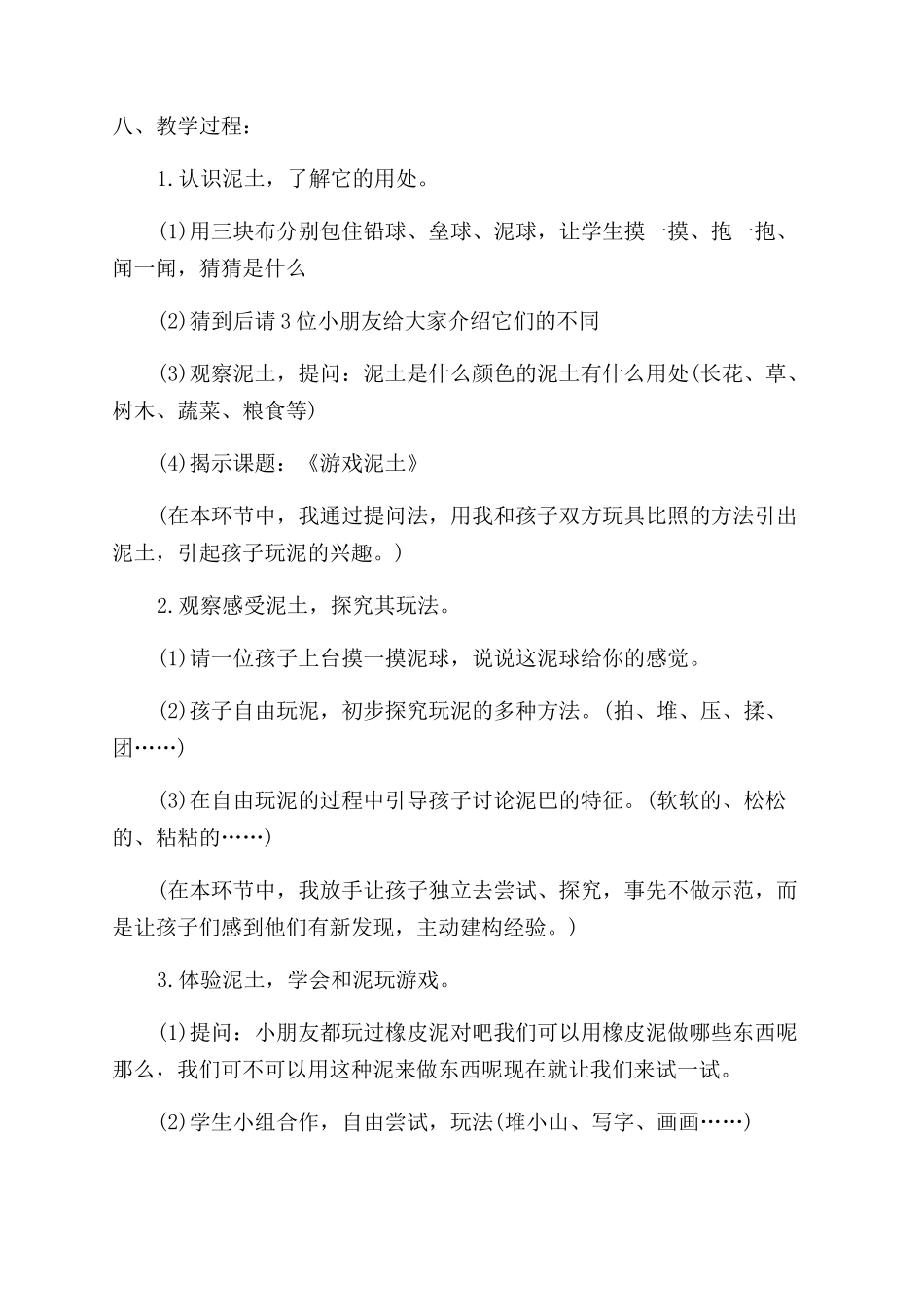 《游戏泥土》教学设计_第2页