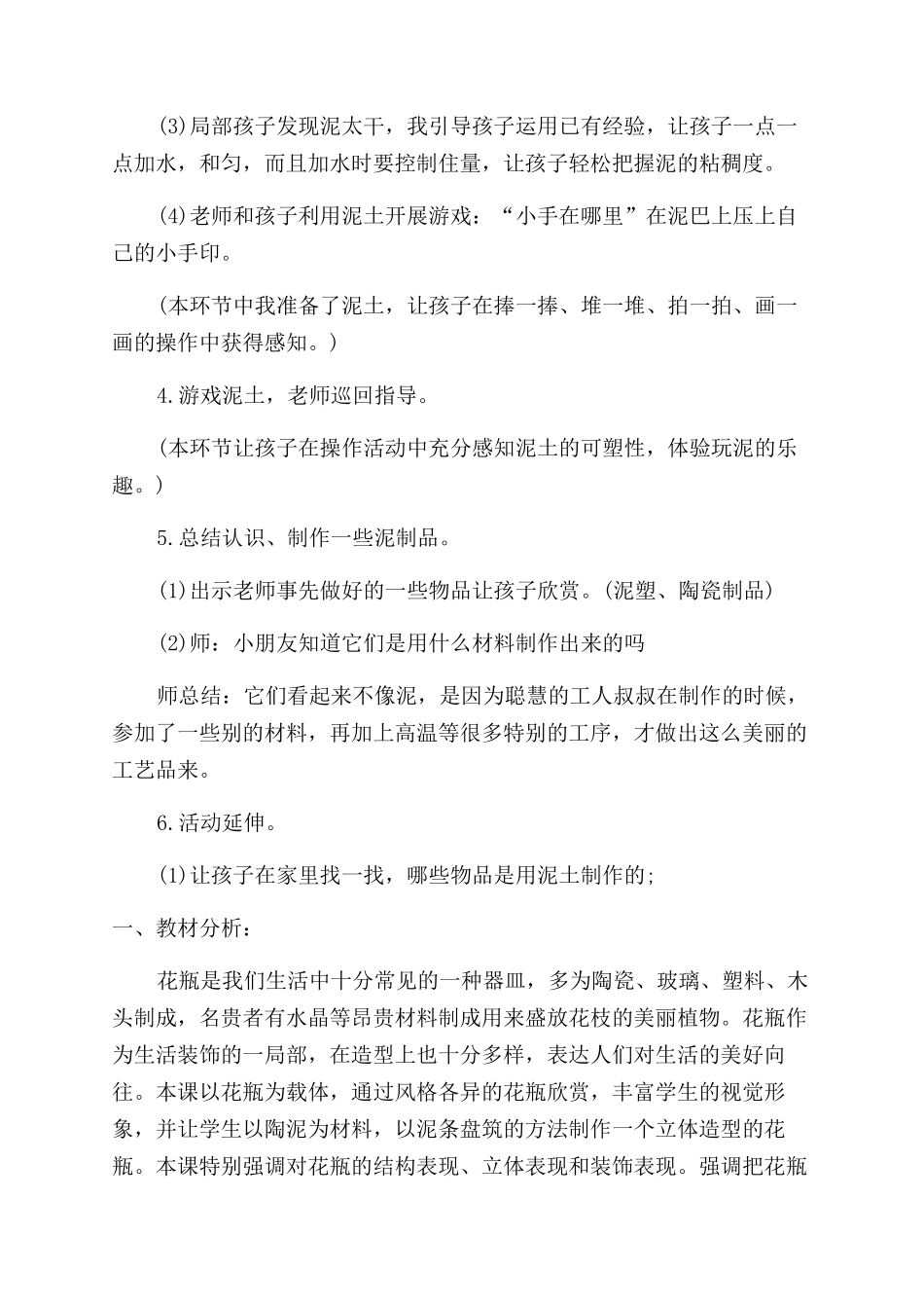 《游戏泥土》教学设计_第3页